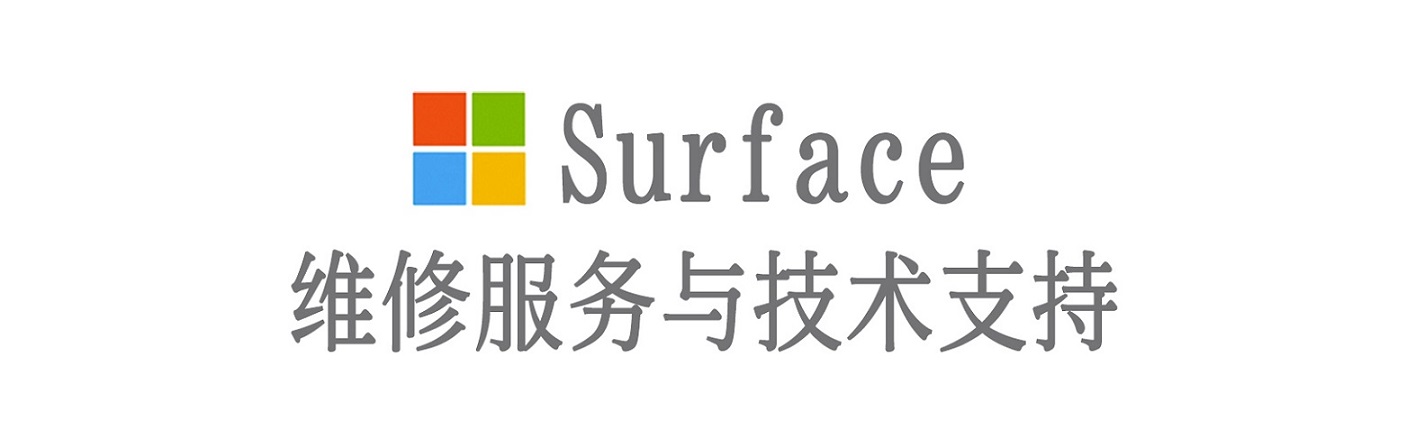 大理surface产品维修服务中心